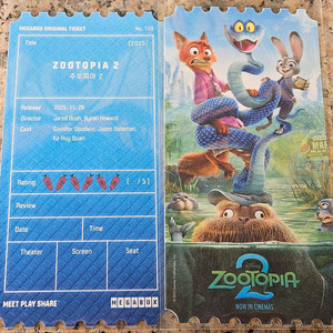 주토피아2 오리지널 티켓 오티 판매합니다