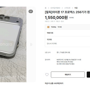 아이폰 17 프로맥스 256기가 화이트 사기공유 이게시물 사기 조심