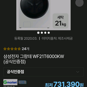 [미사용신품]삼성 그랑데 드럼세탁기 21kg