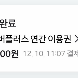 네이버플러스 연간 이용권