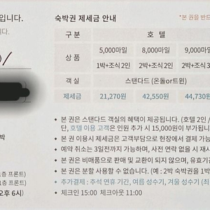 덕구온천 호텔&콘도 1박 2인조식포함 숙박권