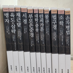 홍익출판사 동양고전 슬기바다 총서 총11권 세트