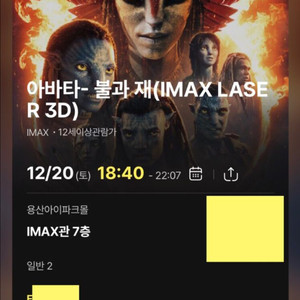 용아맥 아바타 불과재 12/20(토) 중블 2연석 정가양도