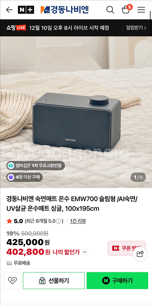 경동나비엔 온수매트 EMW700 퀸 사이즈 미개봉 새제품--4