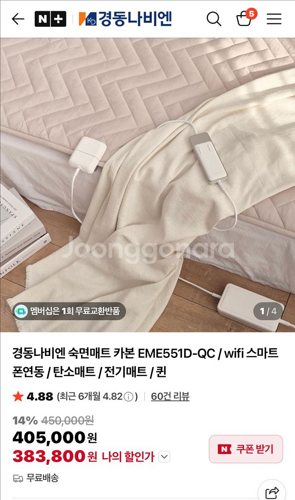 경동나비엔 카본 전기매트 EME551D 퀸 미개봉 새제품--4