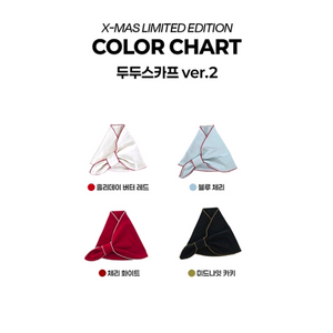 미니두두 버전2.크리스마스 에디션 2장씩