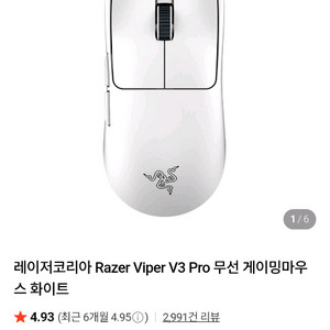 레이저 VIPER V3 PRO 무선 게이밍 마우스(미개봉 새상품)
