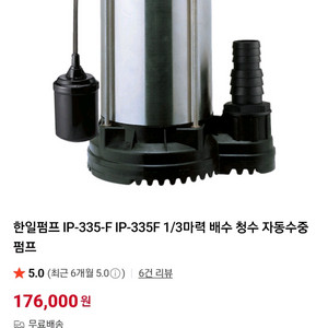 수중펌프 IP-335-F ㅡ판매완료ㅡ