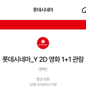 롯데시네마 일반석 두장 12900원에 판매