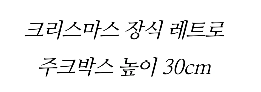 크리스마스 쥬크박스 오르골 이미지