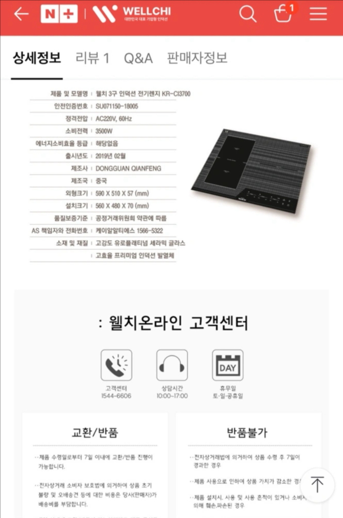 웰치 인덕션 KR-CI3700 22만원 (배송비포함)판매합니다--1