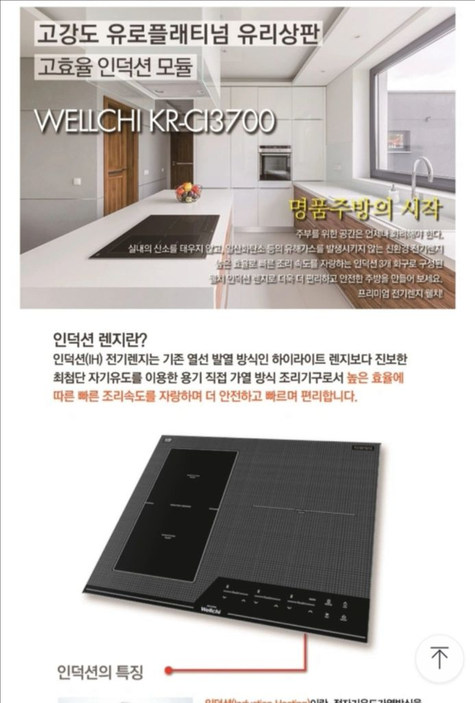 웰치 인덕션 KR-CI3700 22만원 (배송비포함)판매합니다--2