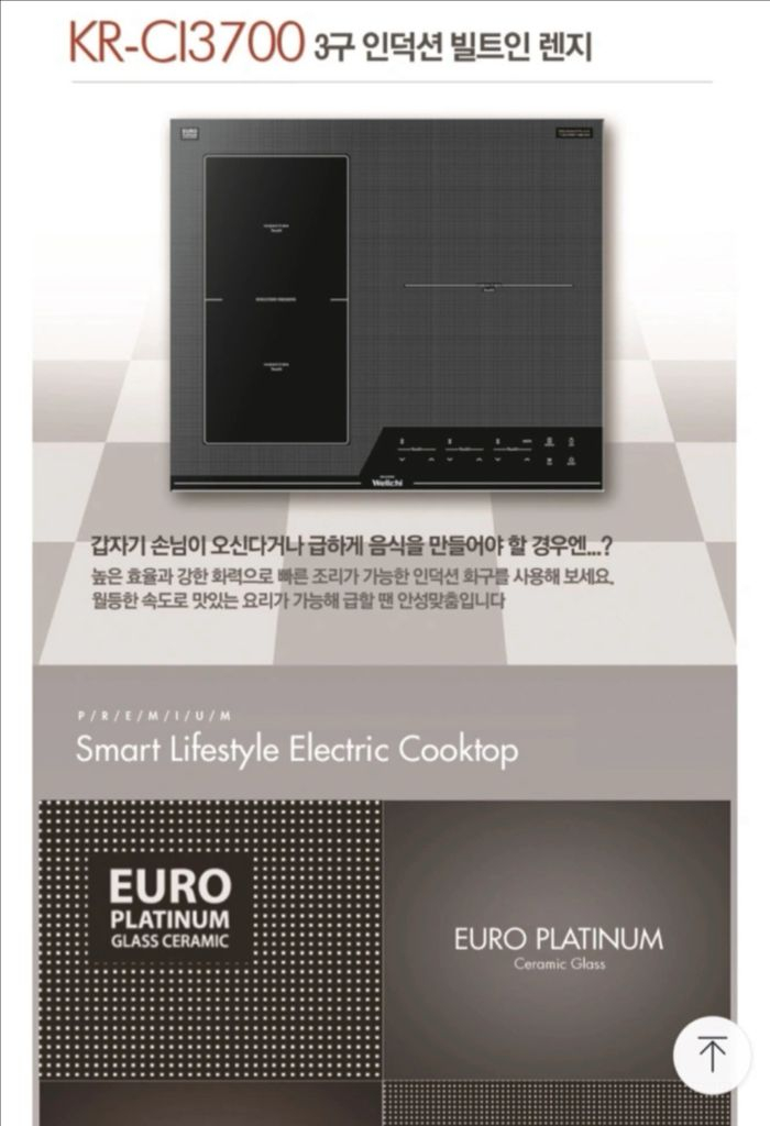 웰치 인덕션 KR-CI3700 22만원 (배송비포함)판매합니다--3