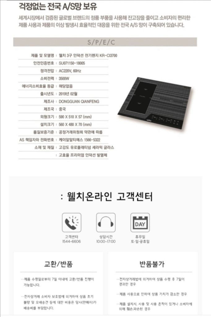 웰치 인덕션 KR-CI3700 22만원 (배송비포함)판매합니다--7