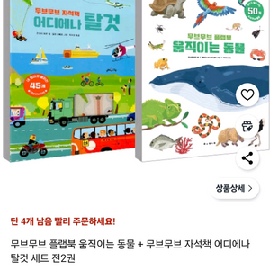 무브무브 플랩북 자석 탈것 +우주(원서) 2세트 (미개봉 새상품)