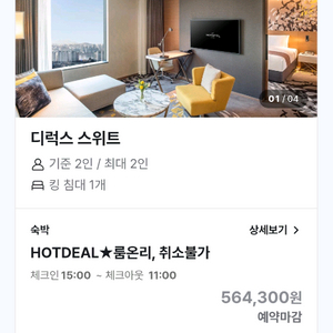 노보텔 스위트 앰배서더 서울 숙박권