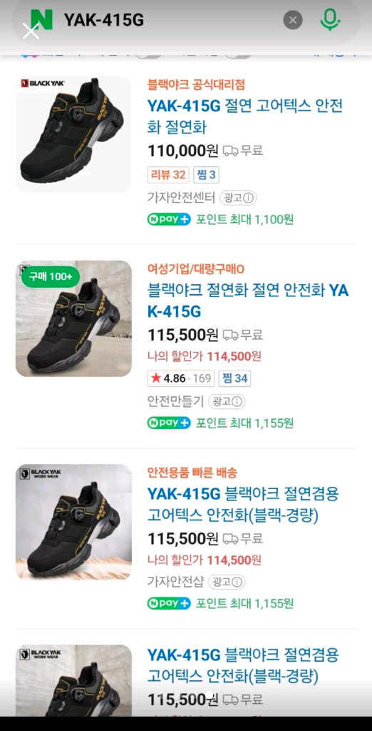 블랙야크 고어텍스경량절연안전화 미사용품 260mm--3