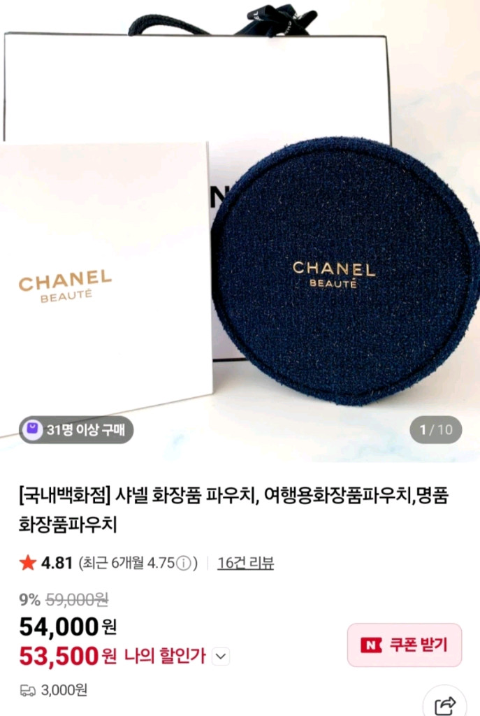 (정품)샤넬 뷰티 트위드 파우치 네이비 /새제품 이미지