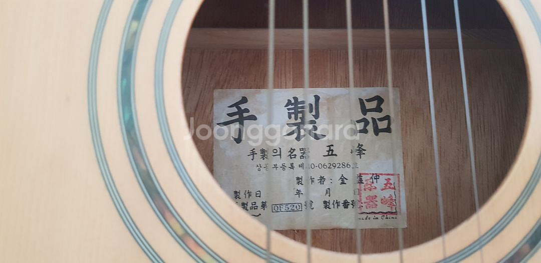 오봉 OF-520 수제품 기타 저렴히 팝니다--3