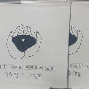 잔나비 LP 미개봉 세상에 서투른 연인들의 노래 이미지