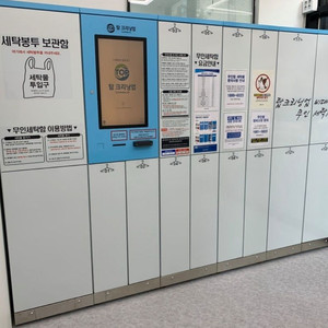 탑크리닝업 무인 스마트 수거함 양도합니다
