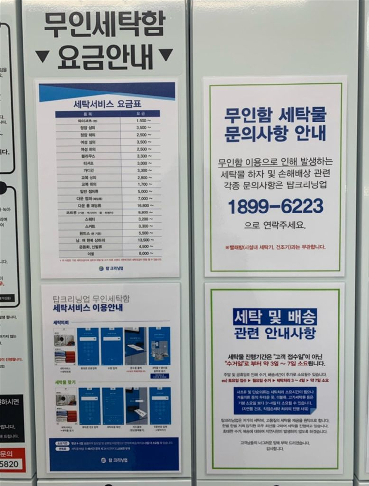 탑크리닝업 무인 스마트 수거함 양도합니다--1