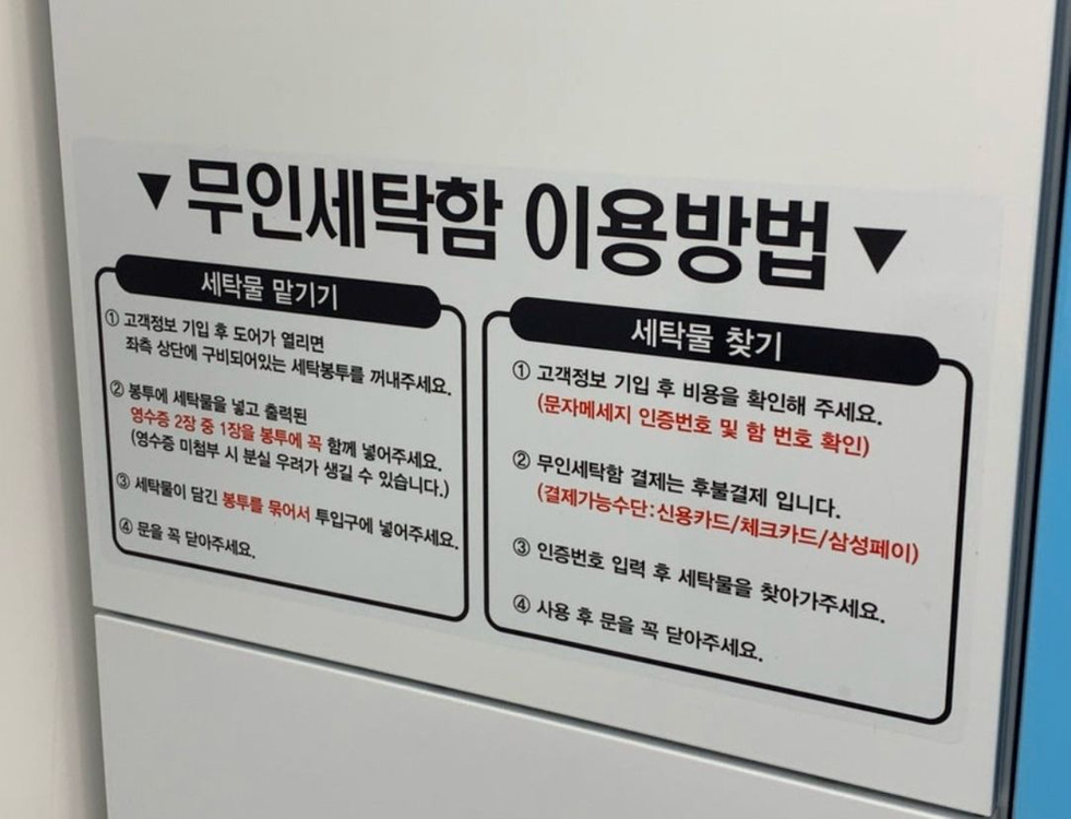 탑크리닝업 무인 스마트 수거함 양도합니다--2