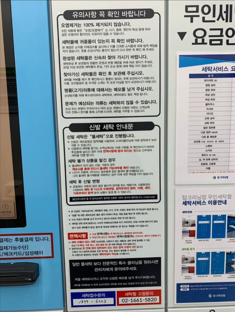 탑크리닝업 무인 스마트 수거함 양도합니다--3