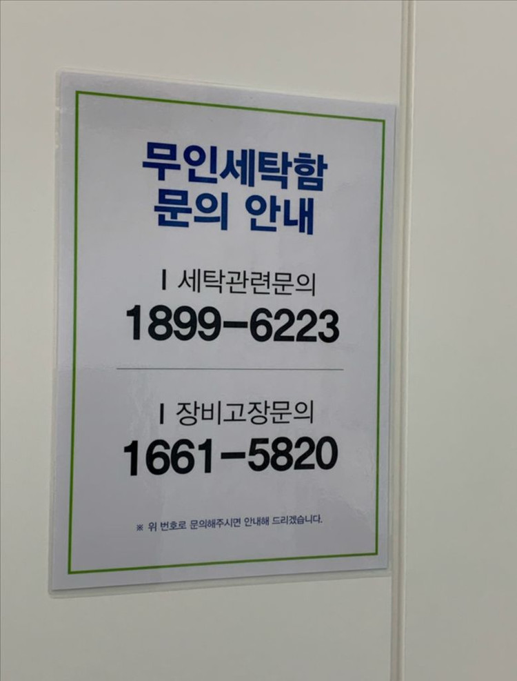 탑크리닝업 무인 스마트 수거함 양도합니다--5