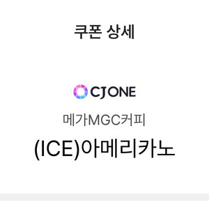 메가MGC커피 아이스아메리카노 쿠폰