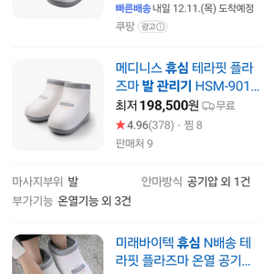 휴심 테라피 풋 플라즈마 발 관리기