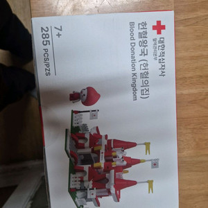 헌혈왕국 레고블럭 판매합니다