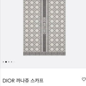 디올 까나쥬 머플러