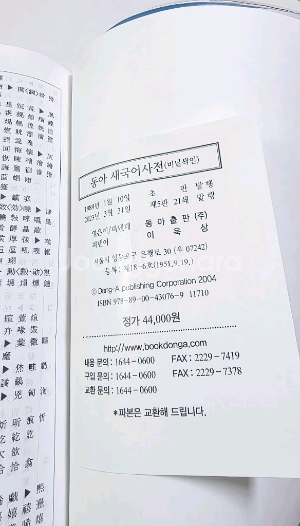 동아 새국어사전--3