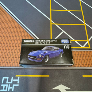 토미카 프리미엄 09번 닛산 페어레이디 Z