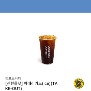 컴포즈커피 아이스 아메리카노