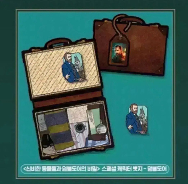 신비한동물들과덤블도어 뱃지 패키지 영화 동물사전 아이맥스포스터 필름마크아트카드 이미지