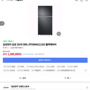 삼성 냉장고 블랙캐비어 2도어