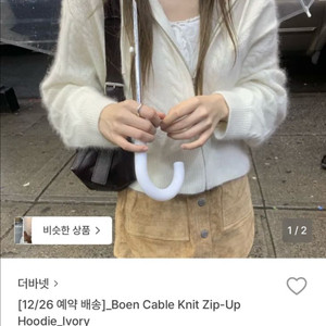 더바넷 신상 보엔 니트후드 케이블 집업 /울삭스 드림