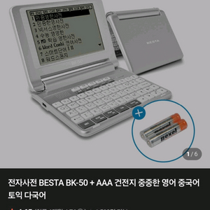 BESTA BK-50 전자사전