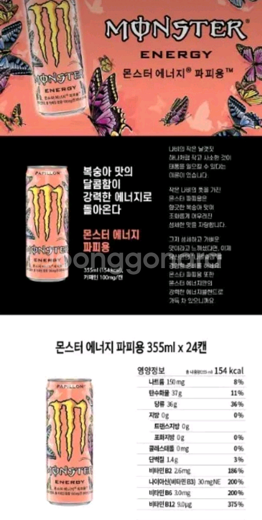 몬스터 에너지 파피용 CAN 355MLX24캔 에너지드링크음료--1