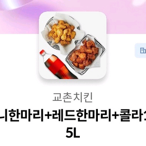 교촌 허니오리지날 + 레드오리지날 + 콜라 1.25L