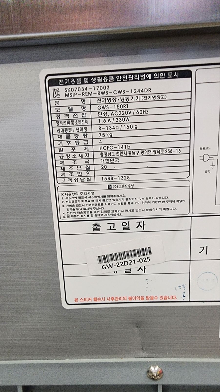 우성 테이블냉장고 1500 5자 CWS-150RT 팝니다--3