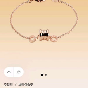 불가리 비제로원 팔찌 s/m 로즈골드