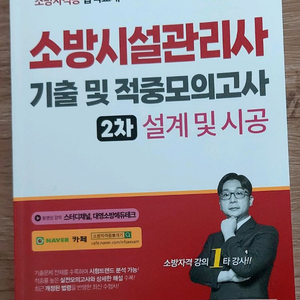 소방시설관리사 설계및시공 기출 및 모의고사