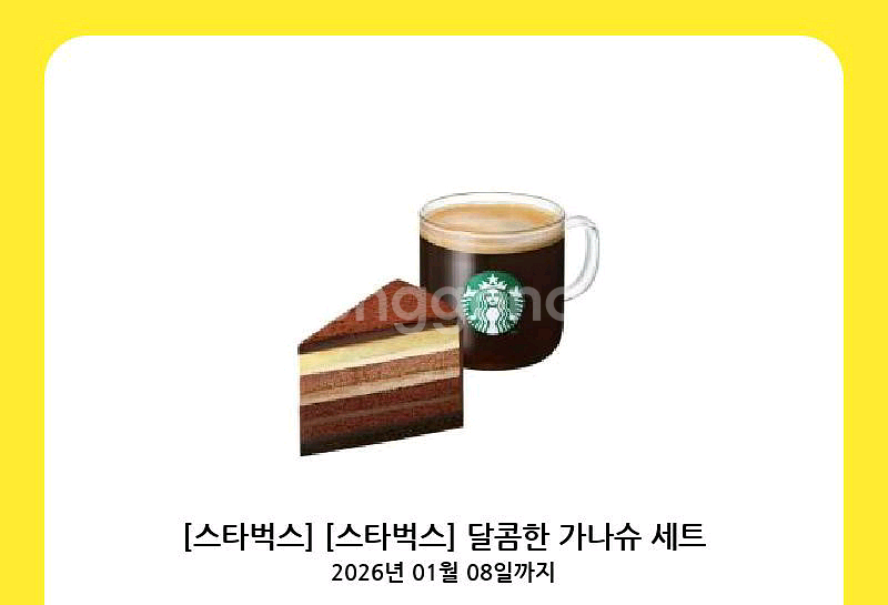 스타벅스 달콤한 가나슈 세트+cu 쿠폰 천원권--0