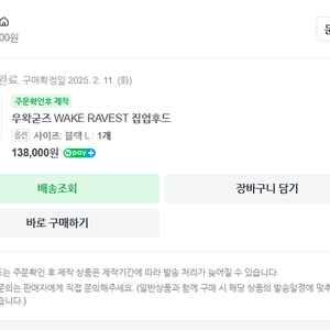 [L]우왁굳즈 웨이크레이비스트 WAKERAVEST