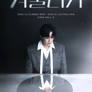 엠씨더맥스 이수 콘서트 티켓 서울 부산 인천 좋은 자리 양도 판매합니다