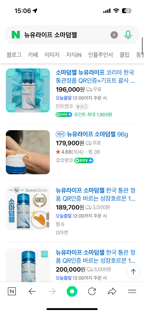 뉴유라이프 소마덤 젤 96g 새상품 (미개봉) 로션--8