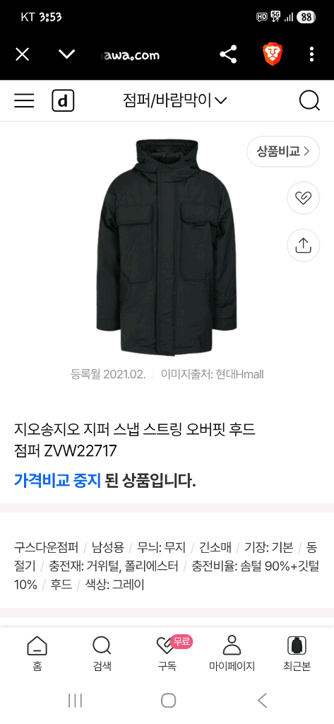 지오송지오 지퍼스냅 구스다운 후드패딩 95 오버핏--8